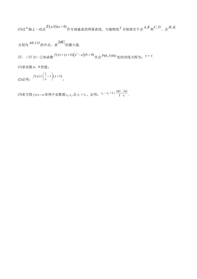 黄金卷-赢在高考&middot;黄金8卷备战2024年高考数学模拟卷（广东专用）（考试版）_2.2025数学总复习_2024年新高考资料_4.2024高考模拟预测试卷