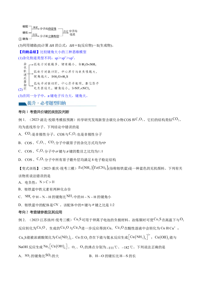第18讲化学键（讲义）（原卷版）_05高考化学_2024年新高考资料_1.2024一轮复习_2024年高考化学一轮复习讲练测（新教材新高考）