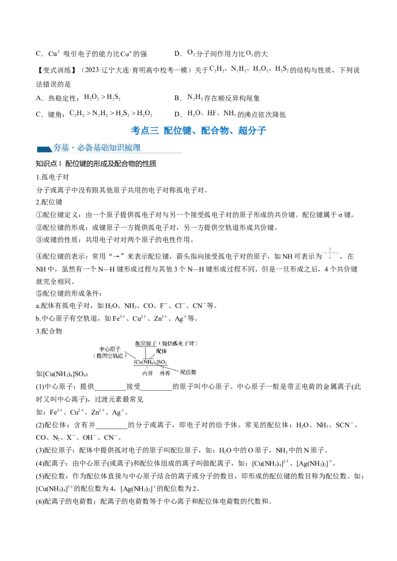第18讲化学键（讲义）（原卷版）_05高考化学_2024年新高考资料_1.2024一轮复习_2024年高考化学一轮复习讲练测（新教材新高考）