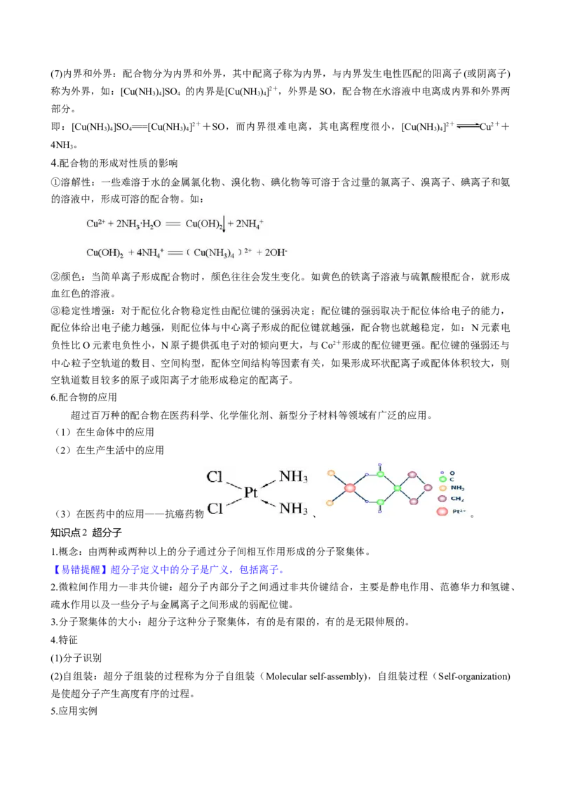 第18讲化学键（讲义）（原卷版）_05高考化学_2024年新高考资料_1.2024一轮复习_2024年高考化学一轮复习讲练测（新教材新高考）