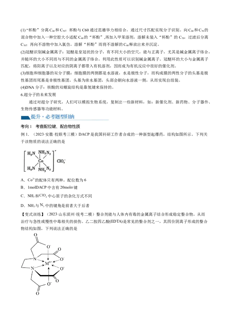 第18讲化学键（讲义）（原卷版）_05高考化学_2024年新高考资料_1.2024一轮复习_2024年高考化学一轮复习讲练测（新教材新高考）