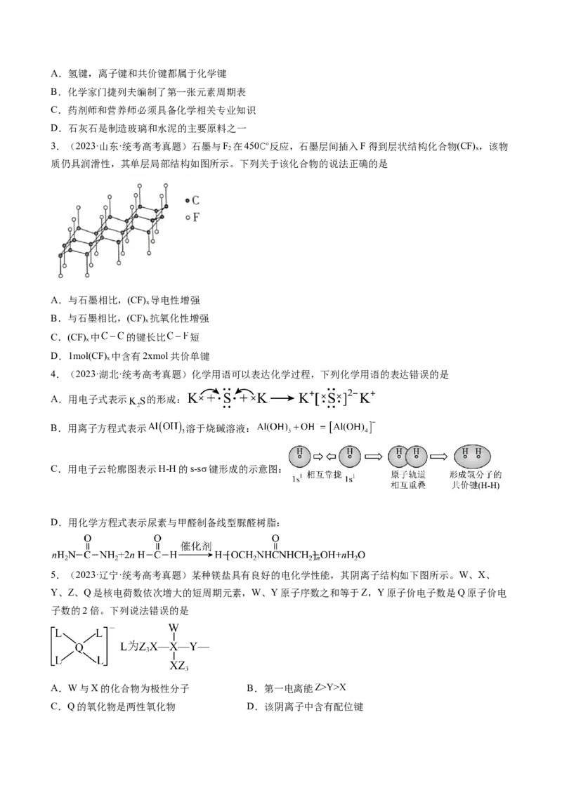 第18讲化学键（讲义）（原卷版）_05高考化学_2024年新高考资料_1.2024一轮复习_2024年高考化学一轮复习讲练测（新教材新高考）