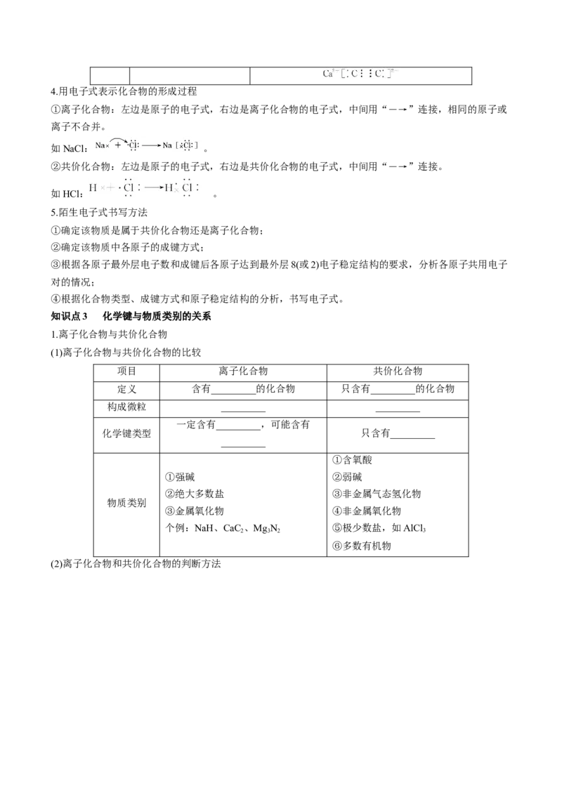第18讲化学键（讲义）（原卷版）_05高考化学_2024年新高考资料_1.2024一轮复习_2024年高考化学一轮复习讲练测（新教材新高考）