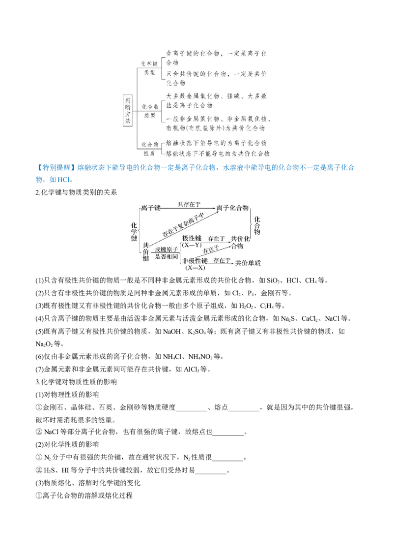 第18讲化学键（讲义）（原卷版）_05高考化学_2024年新高考资料_1.2024一轮复习_2024年高考化学一轮复习讲练测（新教材新高考）