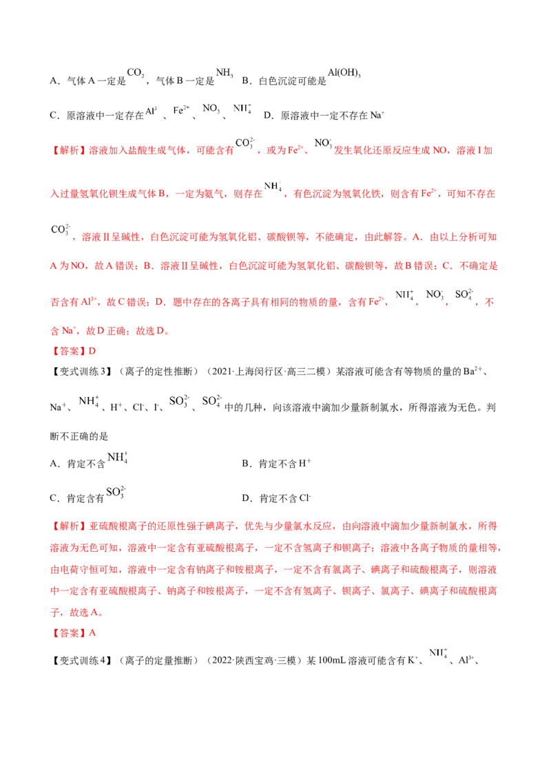 第05讲离子共存　离子的检验和推断（讲）-2023年高考化学一轮复习讲练测（全国通用）（解析版）_05高考化学_通用版（老高考）复习资料_2023年复习资料_一轮复习
