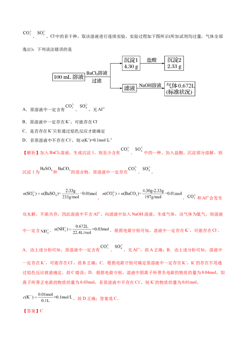 第05讲离子共存　离子的检验和推断（讲）-2023年高考化学一轮复习讲练测（全国通用）（解析版）_05高考化学_通用版（老高考）复习资料_2023年复习资料_一轮复习