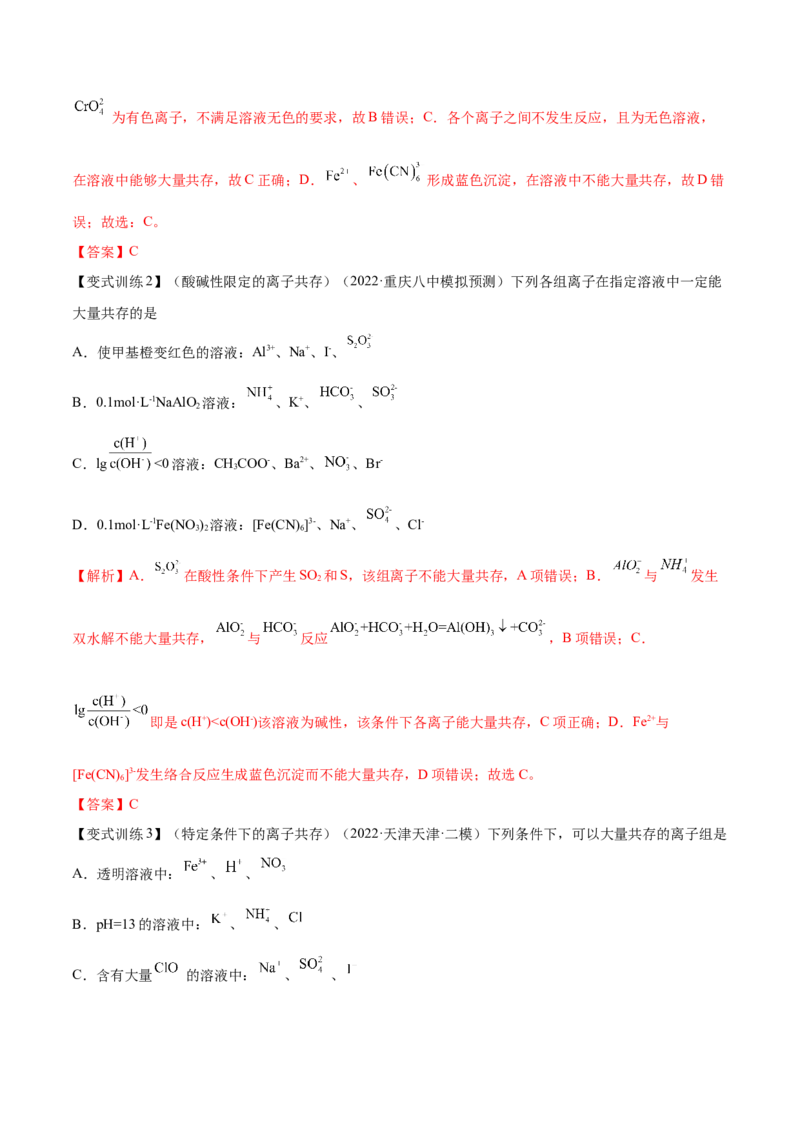 第05讲离子共存　离子的检验和推断（讲）-2023年高考化学一轮复习讲练测（全国通用）（解析版）_05高考化学_通用版（老高考）复习资料_2023年复习资料_一轮复习