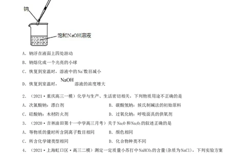 第07讲钠及其重要化合物（精练）-2022年一轮复习讲练测（原卷版）_05高考化学_新高考复习资料_2022年新高考资料_2022年高考化学一轮复习讲练测