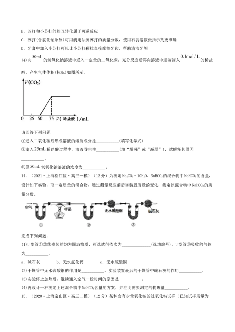 第07讲钠及其重要化合物（精练）-2022年一轮复习讲练测（原卷版）_05高考化学_新高考复习资料_2022年新高考资料_2022年高考化学一轮复习讲练测