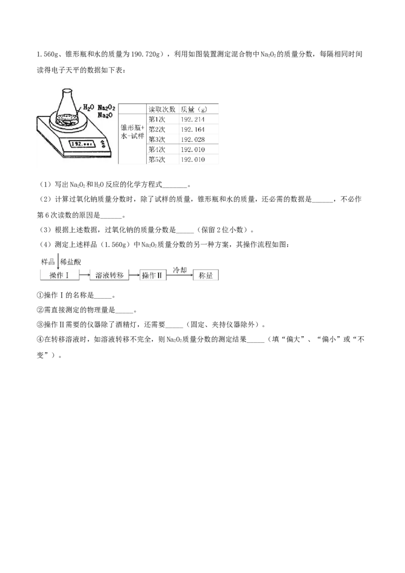 第07讲钠及其重要化合物（精练）-2022年一轮复习讲练测（原卷版）_05高考化学_新高考复习资料_2022年新高考资料_2022年高考化学一轮复习讲练测