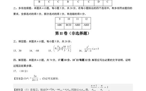 黄金卷03-赢在高考&middot;黄金8卷备战2024年高考数学模拟卷（广东专用）（参考答案）_2.2025数学总复习_2024年新高考资料_4.2024高考模拟预测试卷