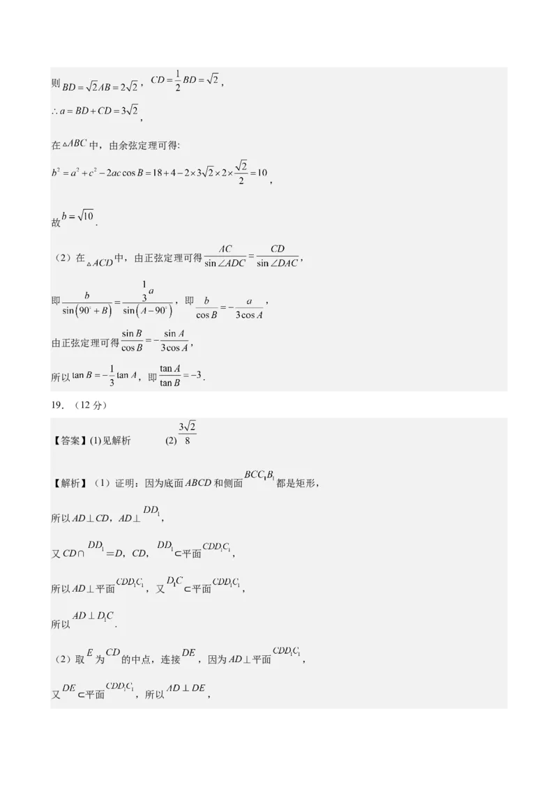 黄金卷03-赢在高考&middot;黄金8卷备战2024年高考数学模拟卷（广东专用）（参考答案）_2.2025数学总复习_2024年新高考资料_4.2024高考模拟预测试卷