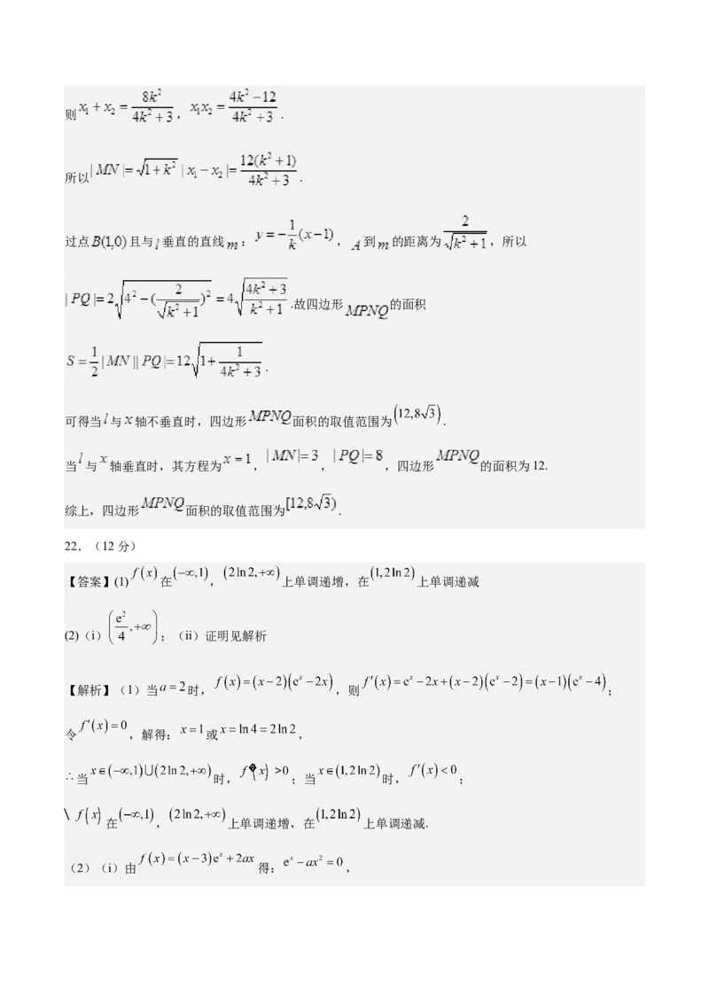 黄金卷03-赢在高考&middot;黄金8卷备战2024年高考数学模拟卷（广东专用）（参考答案）_2.2025数学总复习_2024年新高考资料_4.2024高考模拟预测试卷