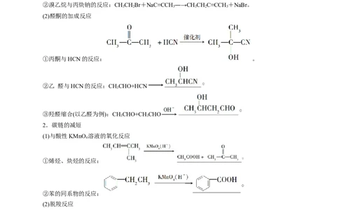 考点40有机合成(核心考点精讲精练)_05高考化学_通用版（老高考）复习资料_2024年复习资料_完备战2024年高考化学一轮复习考点帮（全国通用）_考点40有机合成（核心考点精讲精练）