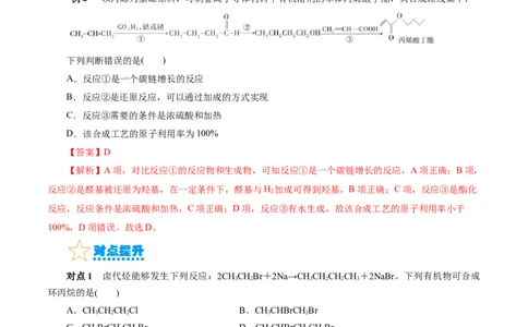 考点40有机合成(核心考点精讲精练)_05高考化学_通用版（老高考）复习资料_2024年复习资料_完备战2024年高考化学一轮复习考点帮（全国通用）_考点40有机合成（核心考点精讲精练）