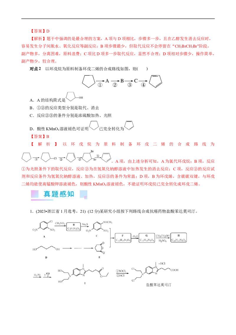 考点40有机合成(核心考点精讲精练)_05高考化学_通用版（老高考）复习资料_2024年复习资料_完备战2024年高考化学一轮复习考点帮（全国通用）_考点40有机合成（核心考点精讲精练）