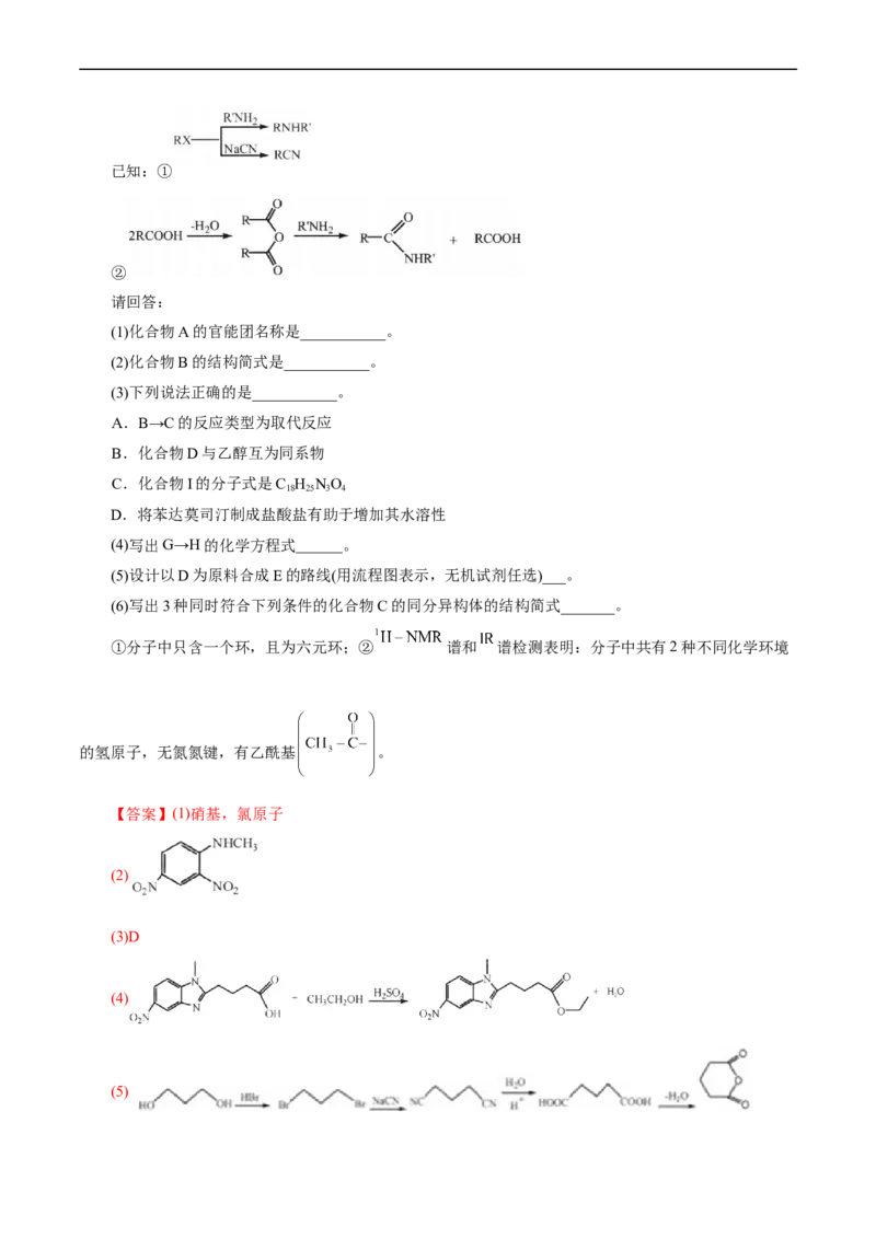 考点40有机合成(核心考点精讲精练)_05高考化学_通用版（老高考）复习资料_2024年复习资料_完备战2024年高考化学一轮复习考点帮（全国通用）_考点40有机合成（核心考点精讲精练）