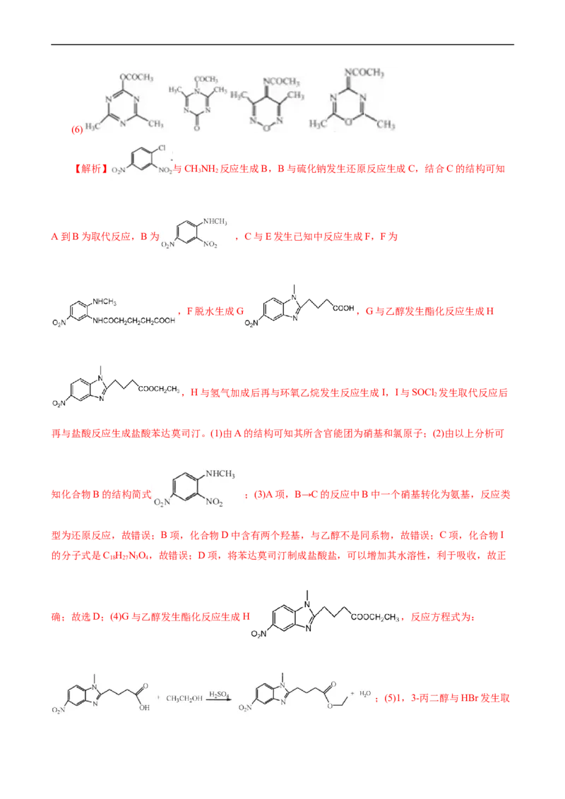 考点40有机合成(核心考点精讲精练)_05高考化学_通用版（老高考）复习资料_2024年复习资料_完备战2024年高考化学一轮复习考点帮（全国通用）_考点40有机合成（核心考点精讲精练）