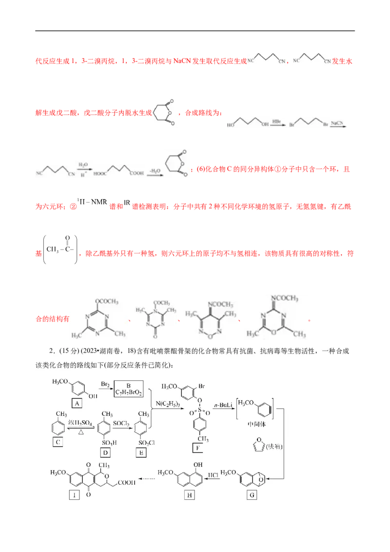考点40有机合成(核心考点精讲精练)_05高考化学_通用版（老高考）复习资料_2024年复习资料_完备战2024年高考化学一轮复习考点帮（全国通用）_考点40有机合成（核心考点精讲精练）