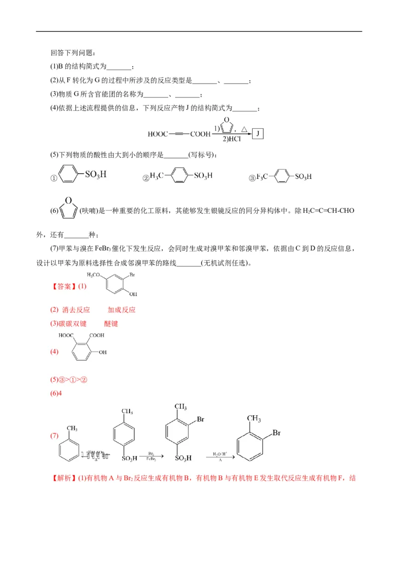 考点40有机合成(核心考点精讲精练)_05高考化学_通用版（老高考）复习资料_2024年复习资料_完备战2024年高考化学一轮复习考点帮（全国通用）_考点40有机合成（核心考点精讲精练）