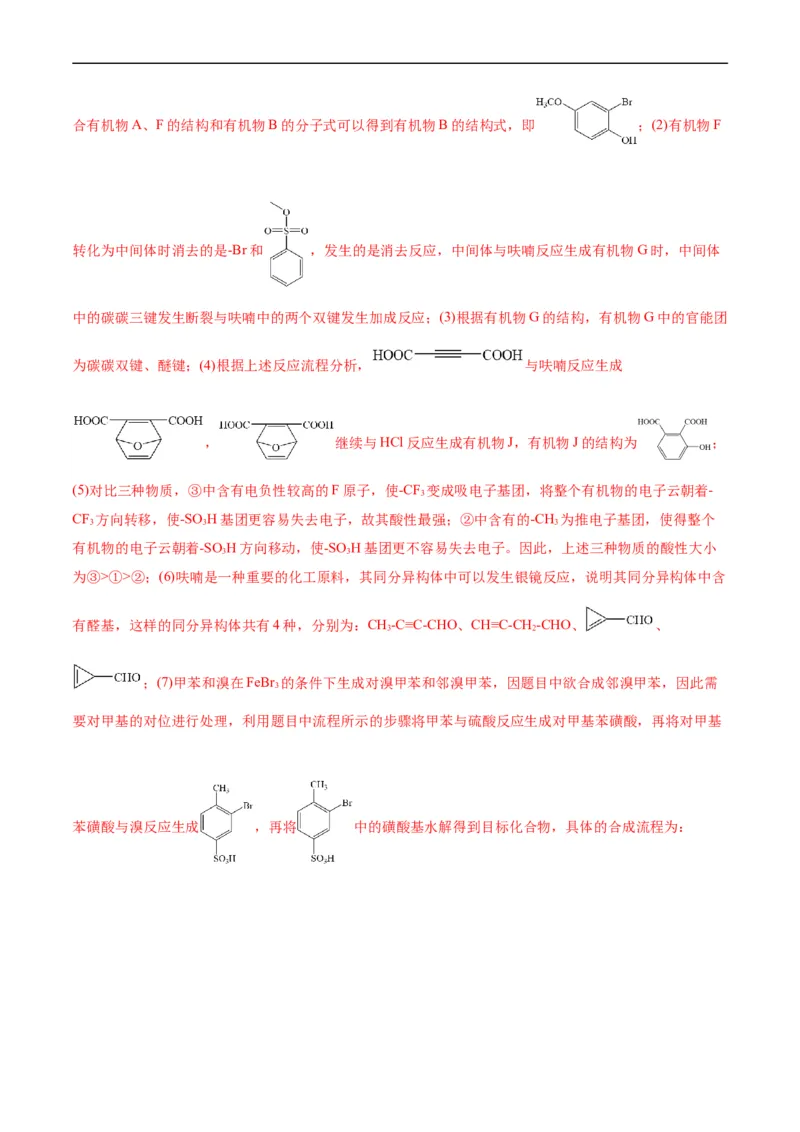 考点40有机合成(核心考点精讲精练)_05高考化学_通用版（老高考）复习资料_2024年复习资料_完备战2024年高考化学一轮复习考点帮（全国通用）_考点40有机合成（核心考点精讲精练）