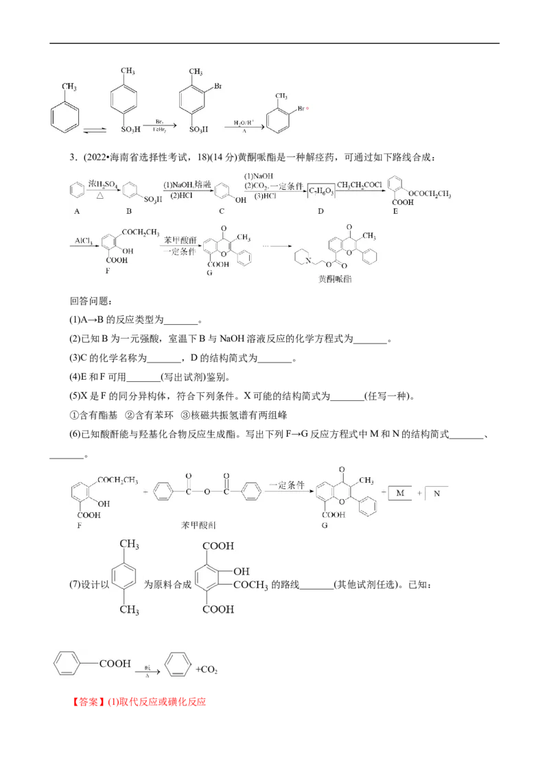 考点40有机合成(核心考点精讲精练)_05高考化学_通用版（老高考）复习资料_2024年复习资料_完备战2024年高考化学一轮复习考点帮（全国通用）_考点40有机合成（核心考点精讲精练）