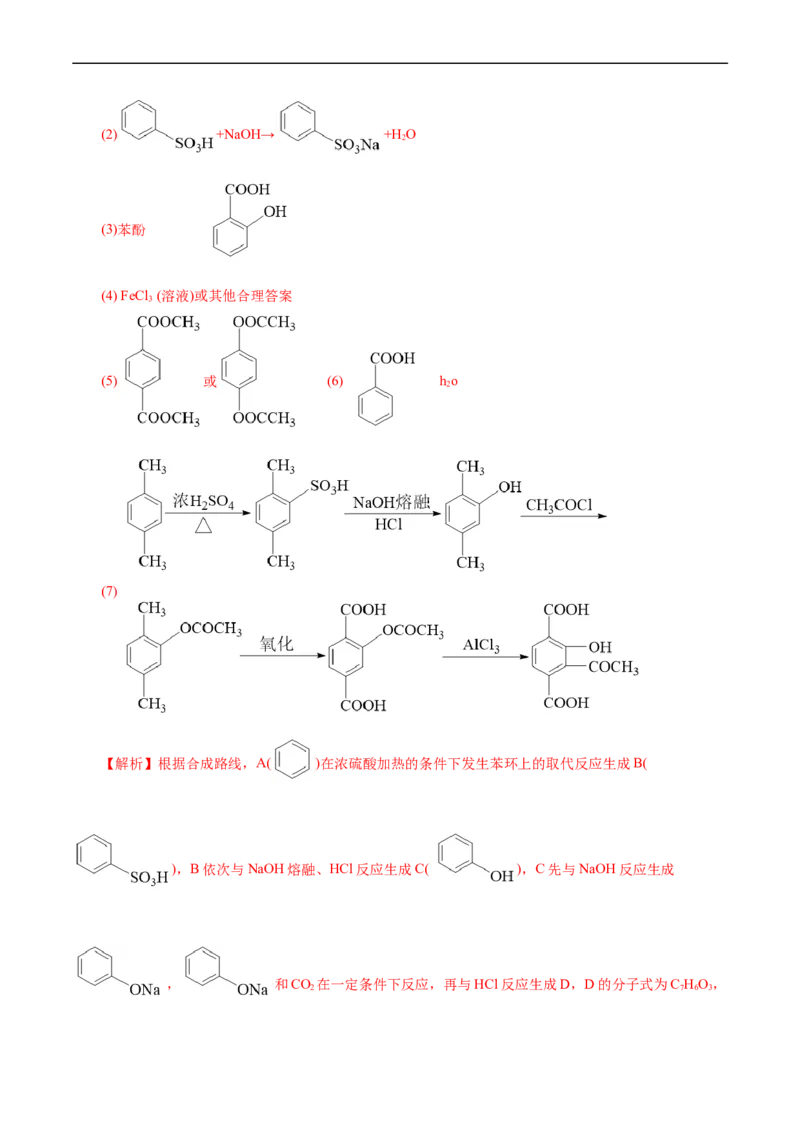 考点40有机合成(核心考点精讲精练)_05高考化学_通用版（老高考）复习资料_2024年复习资料_完备战2024年高考化学一轮复习考点帮（全国通用）_考点40有机合成（核心考点精讲精练）