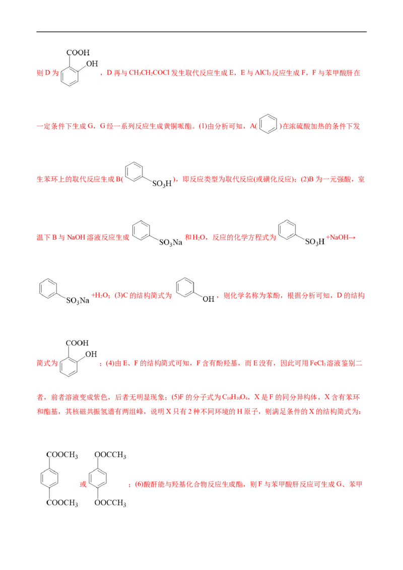 考点40有机合成(核心考点精讲精练)_05高考化学_通用版（老高考）复习资料_2024年复习资料_完备战2024年高考化学一轮复习考点帮（全国通用）_考点40有机合成（核心考点精讲精练）