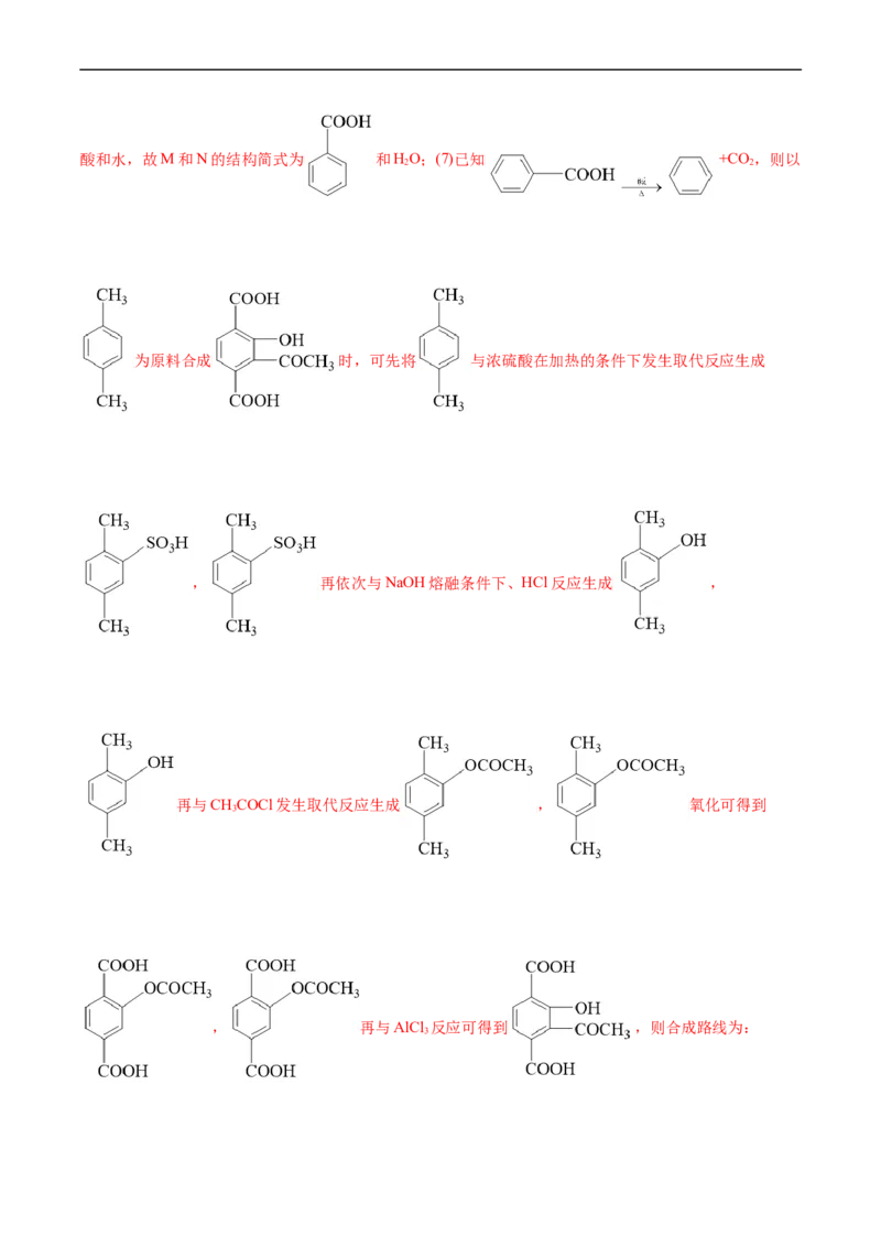 考点40有机合成(核心考点精讲精练)_05高考化学_通用版（老高考）复习资料_2024年复习资料_完备战2024年高考化学一轮复习考点帮（全国通用）_考点40有机合成（核心考点精讲精练）