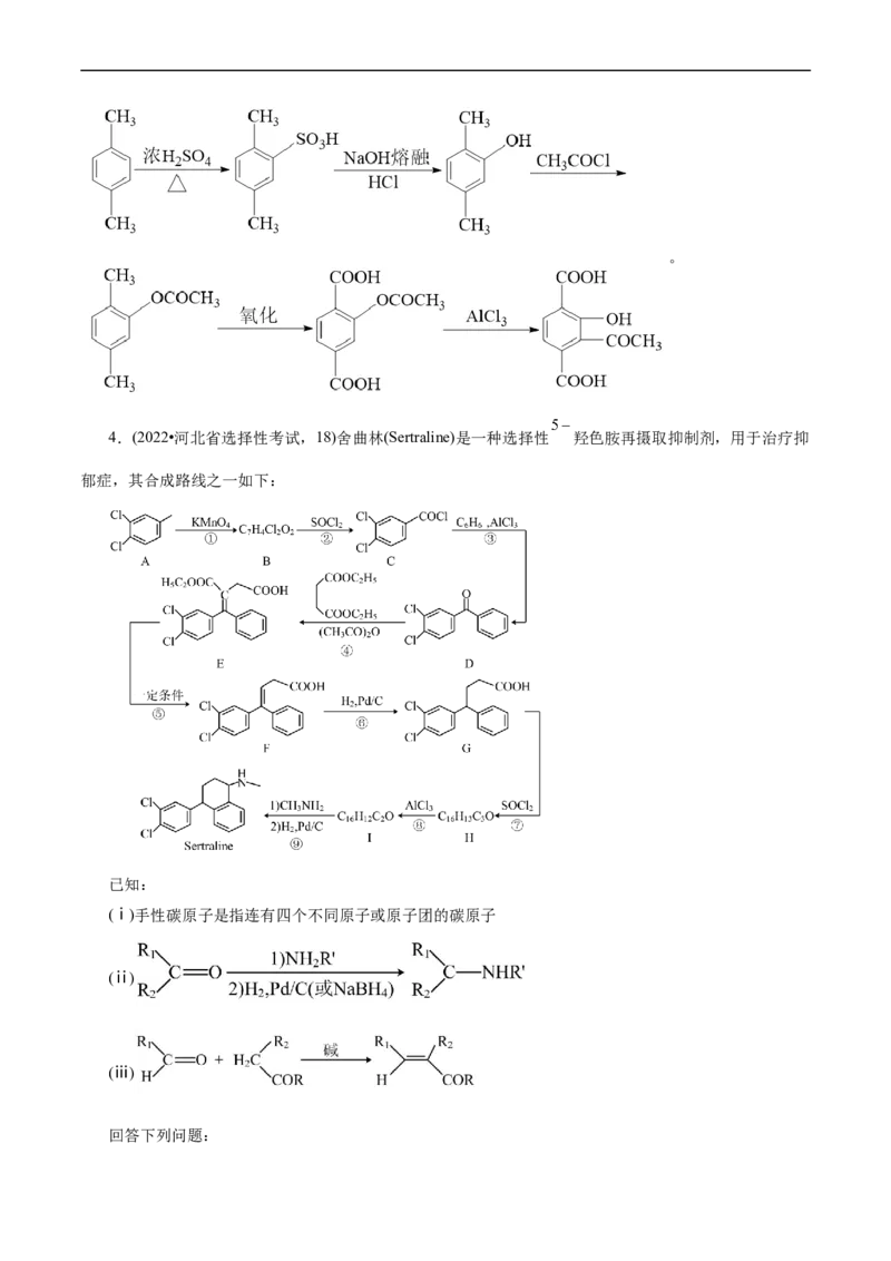 考点40有机合成(核心考点精讲精练)_05高考化学_通用版（老高考）复习资料_2024年复习资料_完备战2024年高考化学一轮复习考点帮（全国通用）_考点40有机合成（核心考点精讲精练）