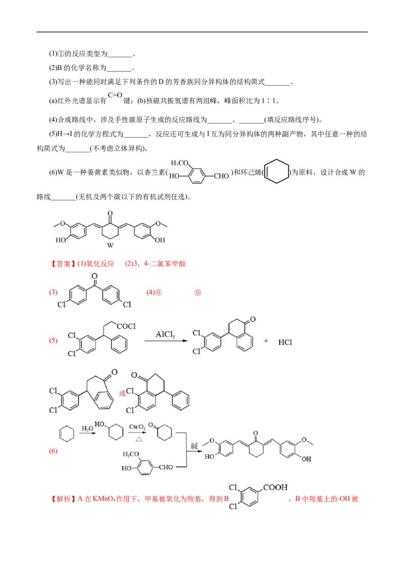 考点40有机合成(核心考点精讲精练)_05高考化学_通用版（老高考）复习资料_2024年复习资料_完备战2024年高考化学一轮复习考点帮（全国通用）_考点40有机合成（核心考点精讲精练）