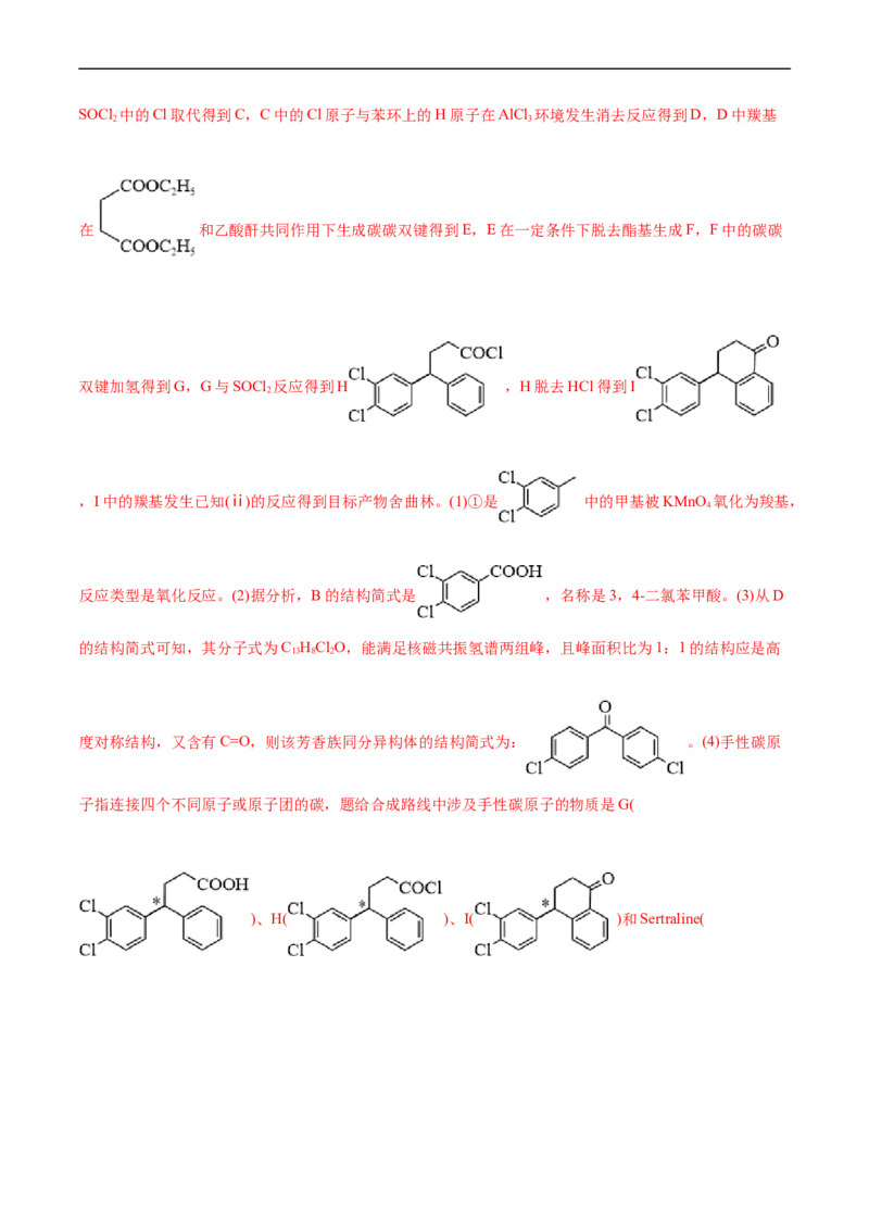 考点40有机合成(核心考点精讲精练)_05高考化学_通用版（老高考）复习资料_2024年复习资料_完备战2024年高考化学一轮复习考点帮（全国通用）_考点40有机合成（核心考点精讲精练）