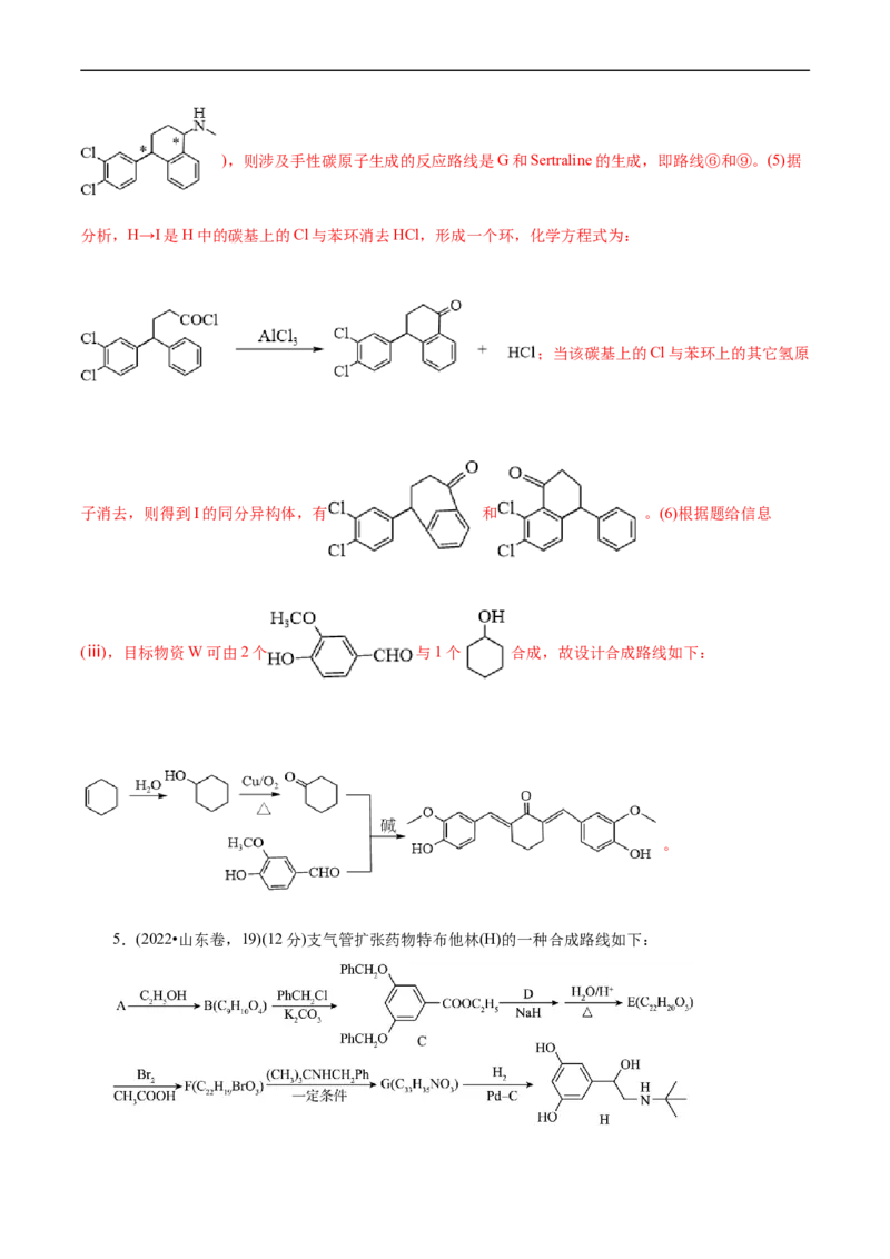 考点40有机合成(核心考点精讲精练)_05高考化学_通用版（老高考）复习资料_2024年复习资料_完备战2024年高考化学一轮复习考点帮（全国通用）_考点40有机合成（核心考点精讲精练）