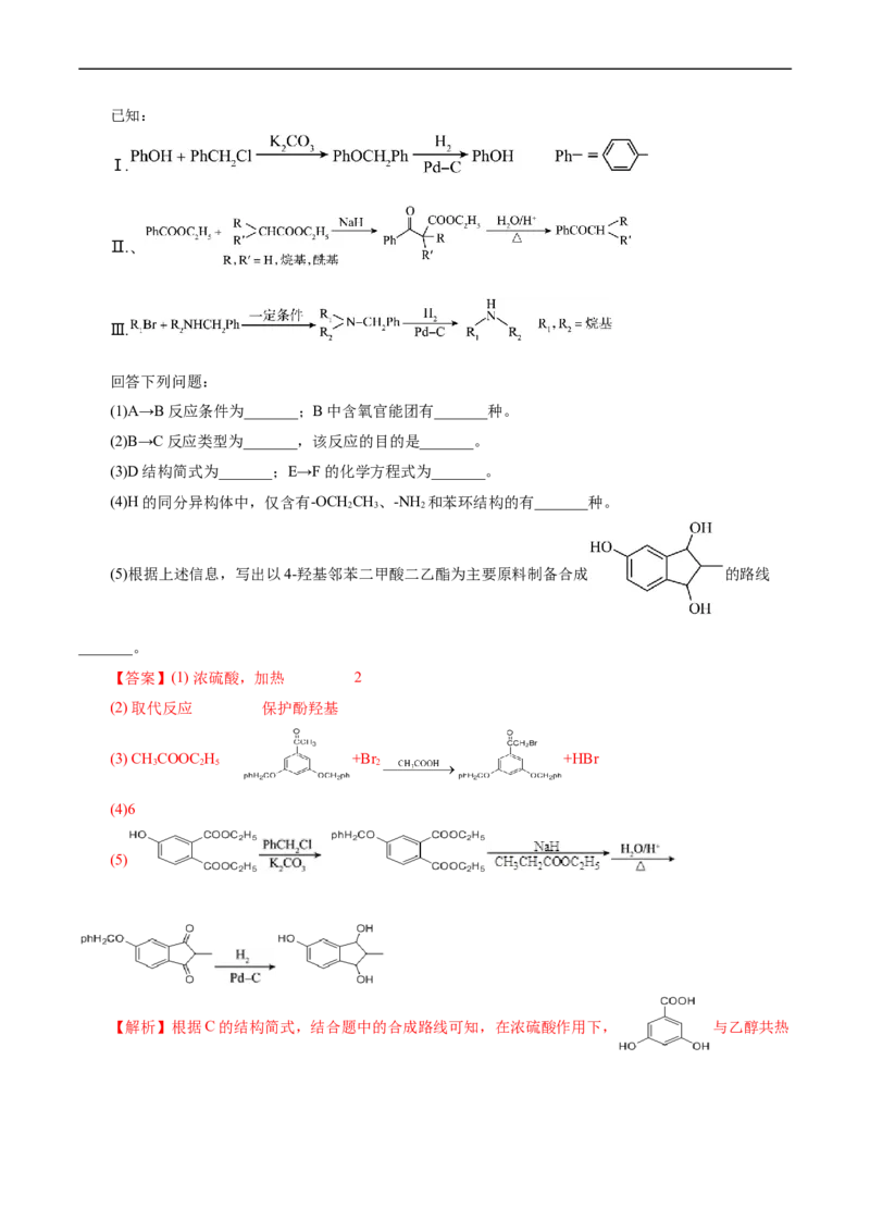 考点40有机合成(核心考点精讲精练)_05高考化学_通用版（老高考）复习资料_2024年复习资料_完备战2024年高考化学一轮复习考点帮（全国通用）_考点40有机合成（核心考点精讲精练）