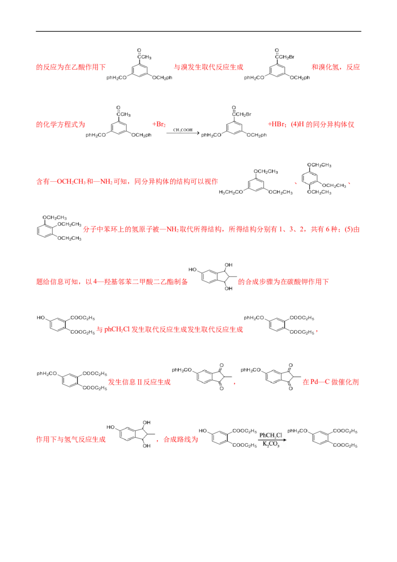 考点40有机合成(核心考点精讲精练)_05高考化学_通用版（老高考）复习资料_2024年复习资料_完备战2024年高考化学一轮复习考点帮（全国通用）_考点40有机合成（核心考点精讲精练）