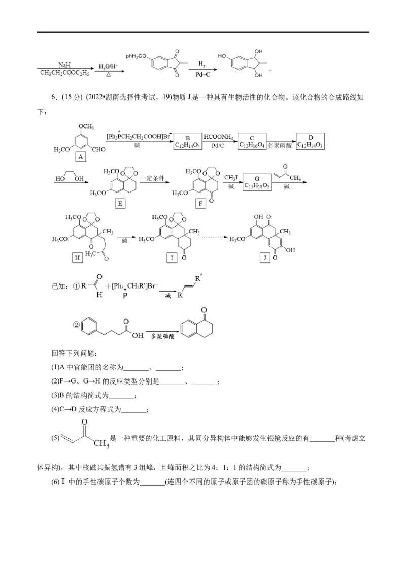 考点40有机合成(核心考点精讲精练)_05高考化学_通用版（老高考）复习资料_2024年复习资料_完备战2024年高考化学一轮复习考点帮（全国通用）_考点40有机合成（核心考点精讲精练）