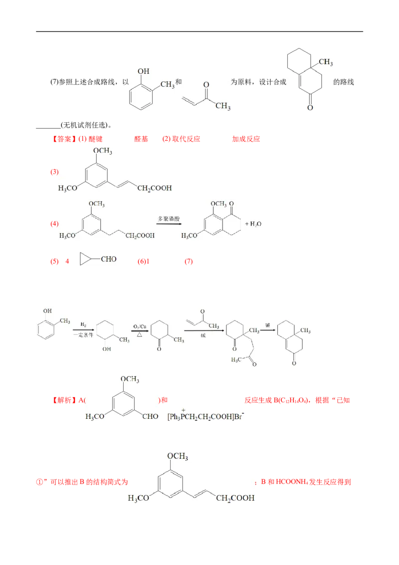考点40有机合成(核心考点精讲精练)_05高考化学_通用版（老高考）复习资料_2024年复习资料_完备战2024年高考化学一轮复习考点帮（全国通用）_考点40有机合成（核心考点精讲精练）