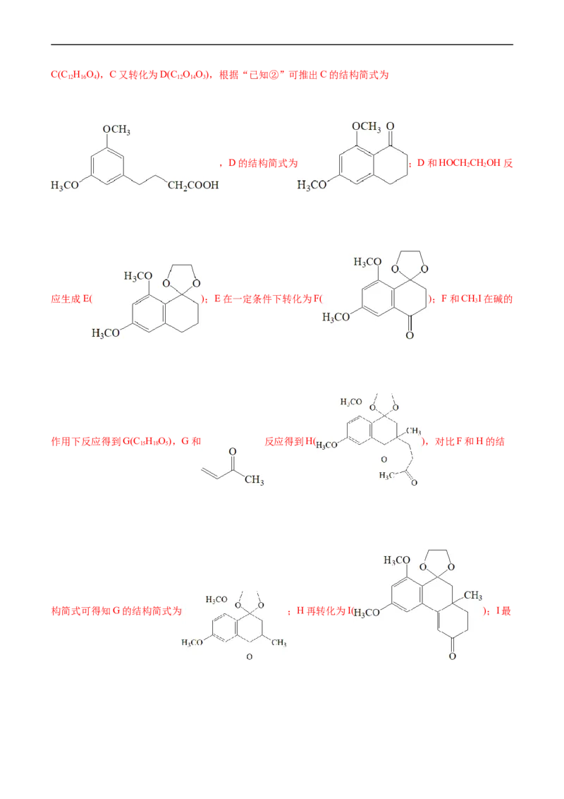 考点40有机合成(核心考点精讲精练)_05高考化学_通用版（老高考）复习资料_2024年复习资料_完备战2024年高考化学一轮复习考点帮（全国通用）_考点40有机合成（核心考点精讲精练）