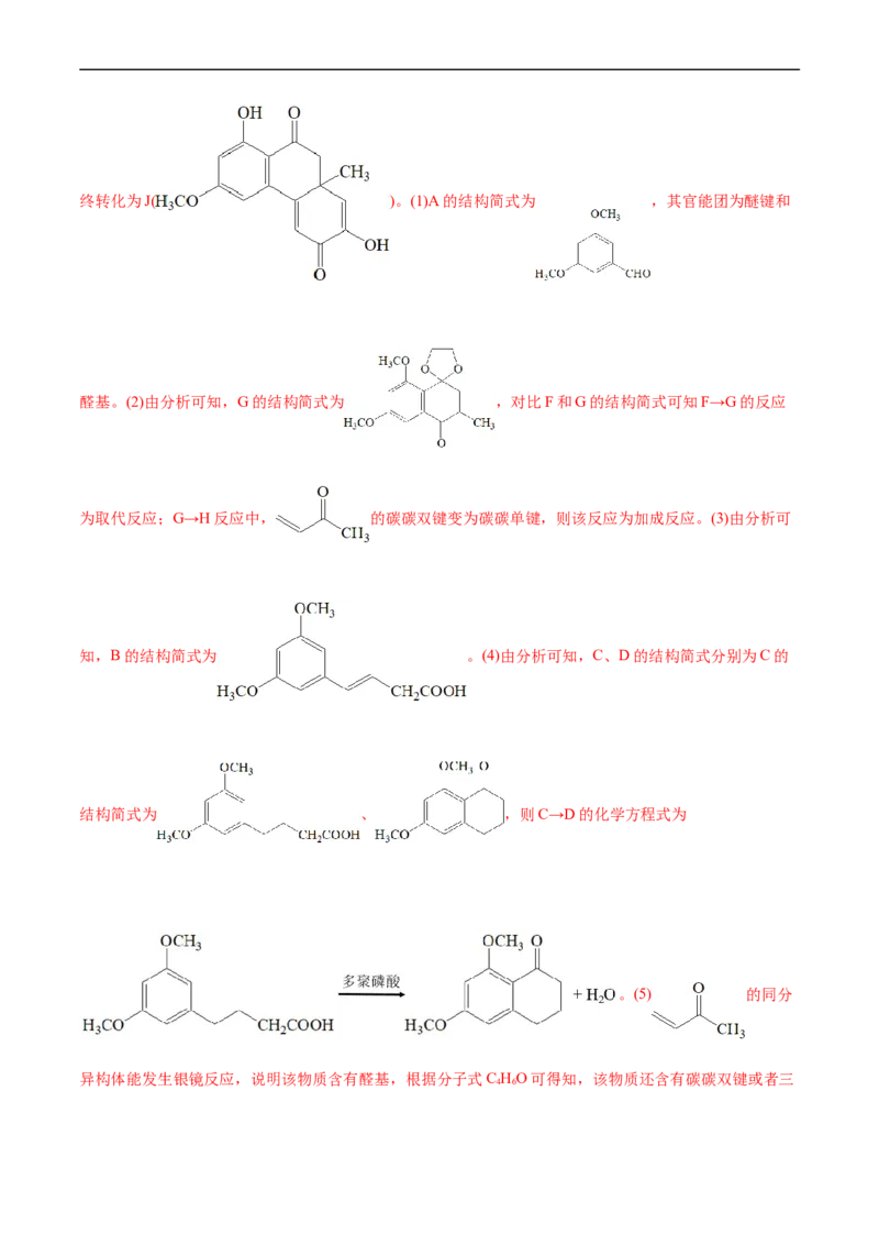 考点40有机合成(核心考点精讲精练)_05高考化学_通用版（老高考）复习资料_2024年复习资料_完备战2024年高考化学一轮复习考点帮（全国通用）_考点40有机合成（核心考点精讲精练）