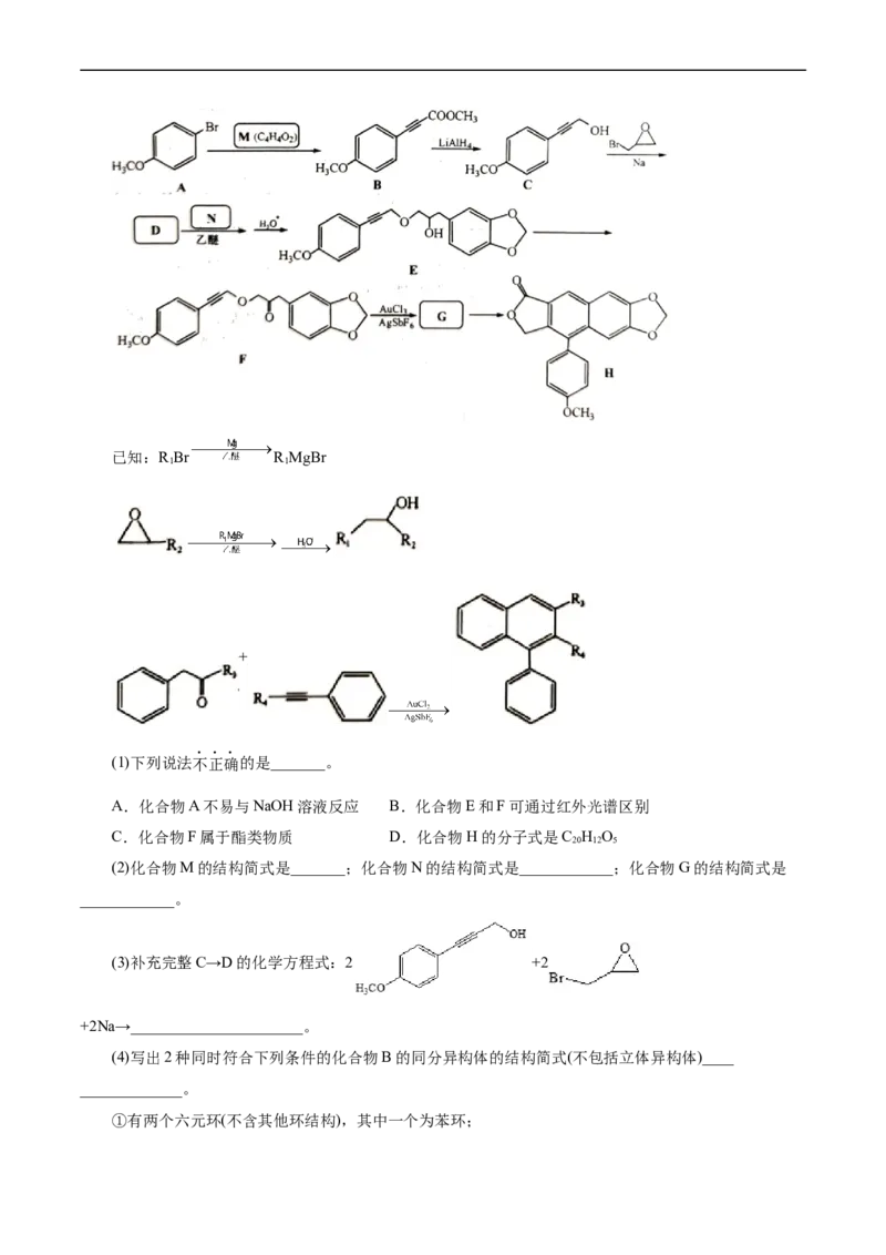 考点40有机合成(核心考点精讲精练)_05高考化学_通用版（老高考）复习资料_2024年复习资料_完备战2024年高考化学一轮复习考点帮（全国通用）_考点40有机合成（核心考点精讲精练）