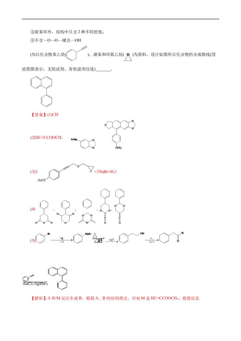 考点40有机合成(核心考点精讲精练)_05高考化学_通用版（老高考）复习资料_2024年复习资料_完备战2024年高考化学一轮复习考点帮（全国通用）_考点40有机合成（核心考点精讲精练）