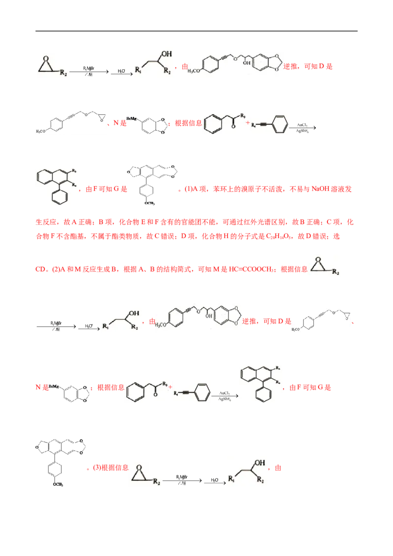 考点40有机合成(核心考点精讲精练)_05高考化学_通用版（老高考）复习资料_2024年复习资料_完备战2024年高考化学一轮复习考点帮（全国通用）_考点40有机合成（核心考点精讲精练）