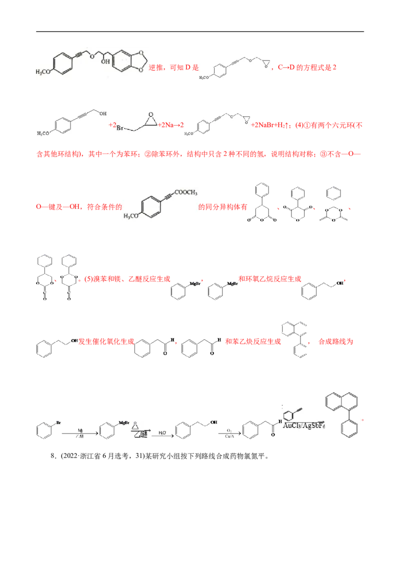 考点40有机合成(核心考点精讲精练)_05高考化学_通用版（老高考）复习资料_2024年复习资料_完备战2024年高考化学一轮复习考点帮（全国通用）_考点40有机合成（核心考点精讲精练）