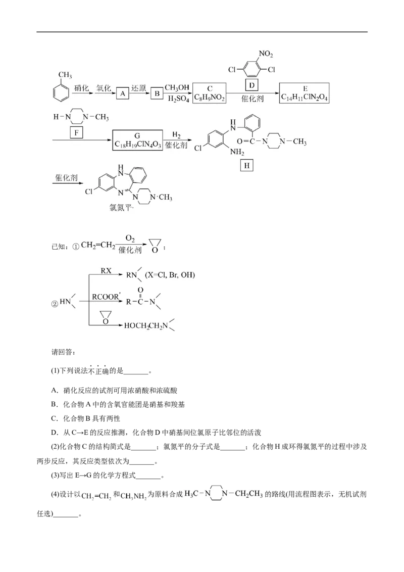 考点40有机合成(核心考点精讲精练)_05高考化学_通用版（老高考）复习资料_2024年复习资料_完备战2024年高考化学一轮复习考点帮（全国通用）_考点40有机合成（核心考点精讲精练）