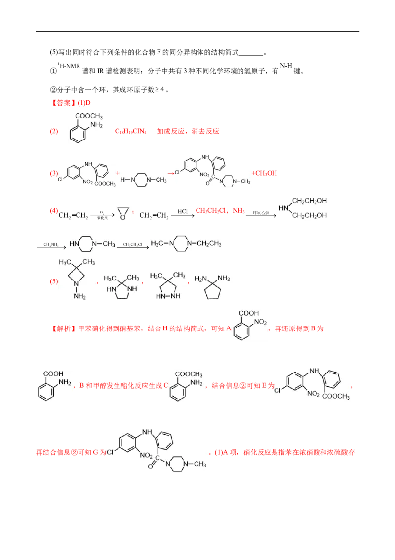 考点40有机合成(核心考点精讲精练)_05高考化学_通用版（老高考）复习资料_2024年复习资料_完备战2024年高考化学一轮复习考点帮（全国通用）_考点40有机合成（核心考点精讲精练）