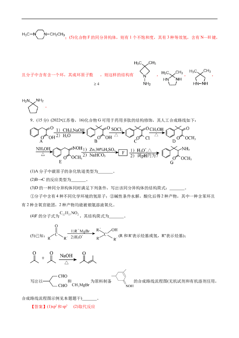 考点40有机合成(核心考点精讲精练)_05高考化学_通用版（老高考）复习资料_2024年复习资料_完备战2024年高考化学一轮复习考点帮（全国通用）_考点40有机合成（核心考点精讲精练）