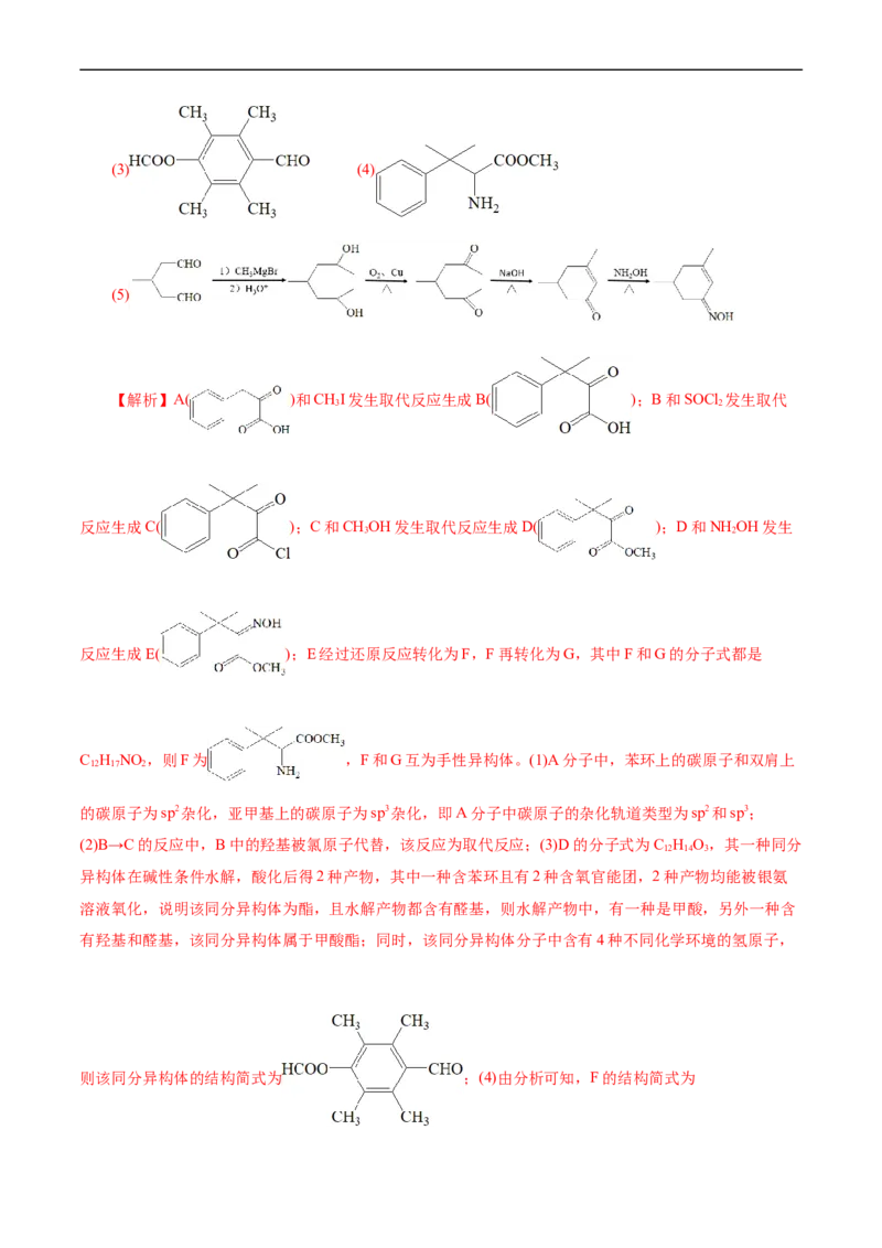 考点40有机合成(核心考点精讲精练)_05高考化学_通用版（老高考）复习资料_2024年复习资料_完备战2024年高考化学一轮复习考点帮（全国通用）_考点40有机合成（核心考点精讲精练）
