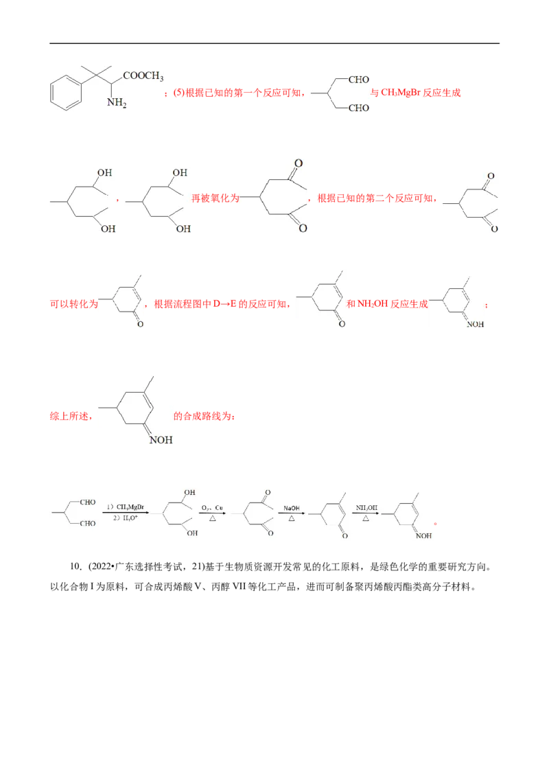 考点40有机合成(核心考点精讲精练)_05高考化学_通用版（老高考）复习资料_2024年复习资料_完备战2024年高考化学一轮复习考点帮（全国通用）_考点40有机合成（核心考点精讲精练）