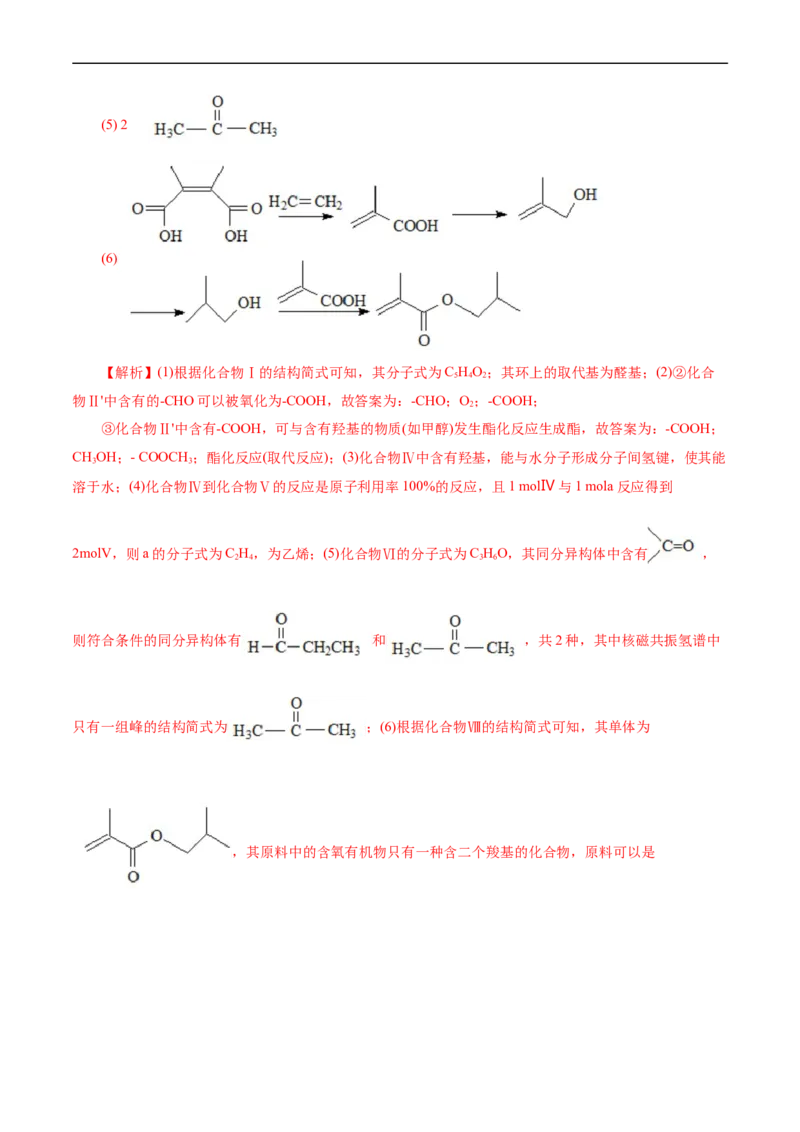 考点40有机合成(核心考点精讲精练)_05高考化学_通用版（老高考）复习资料_2024年复习资料_完备战2024年高考化学一轮复习考点帮（全国通用）_考点40有机合成（核心考点精讲精练）