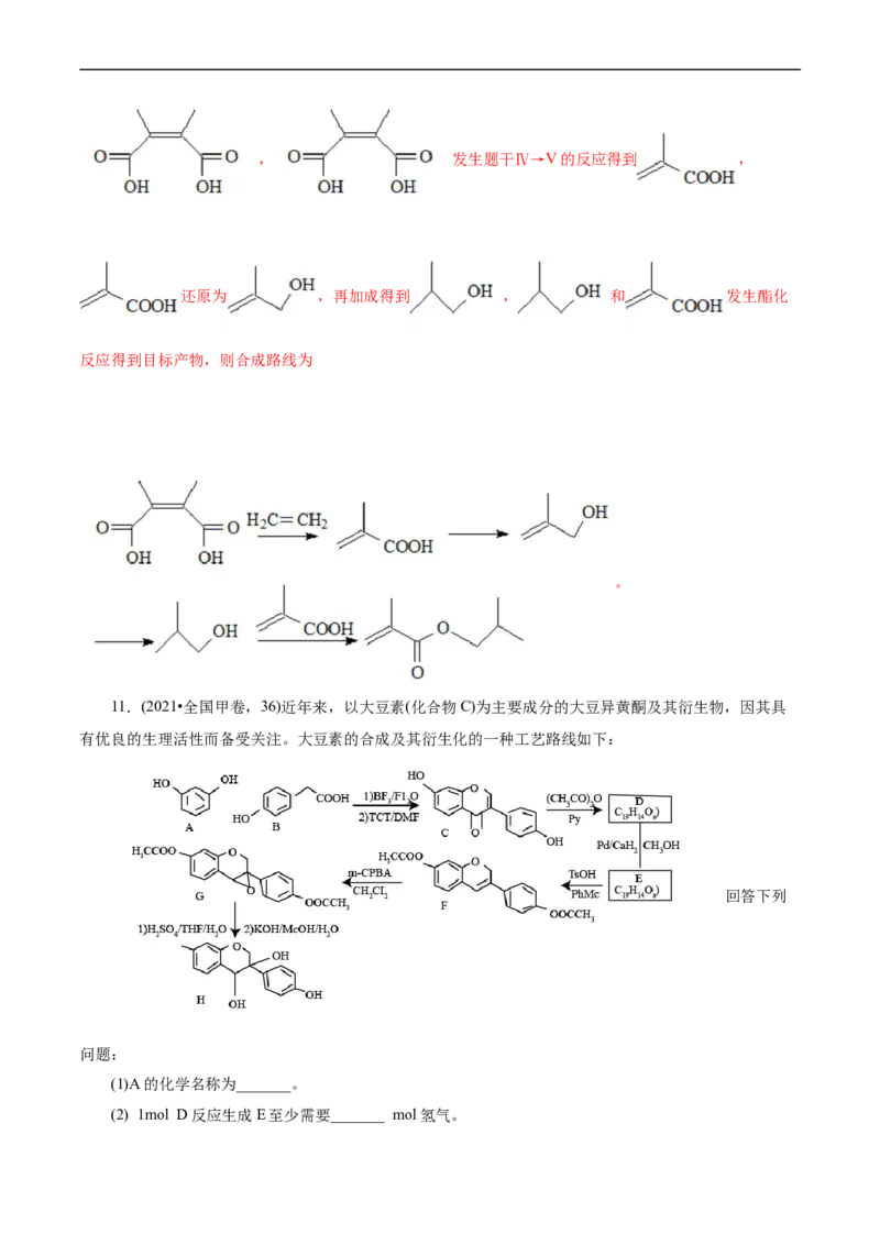 考点40有机合成(核心考点精讲精练)_05高考化学_通用版（老高考）复习资料_2024年复习资料_完备战2024年高考化学一轮复习考点帮（全国通用）_考点40有机合成（核心考点精讲精练）